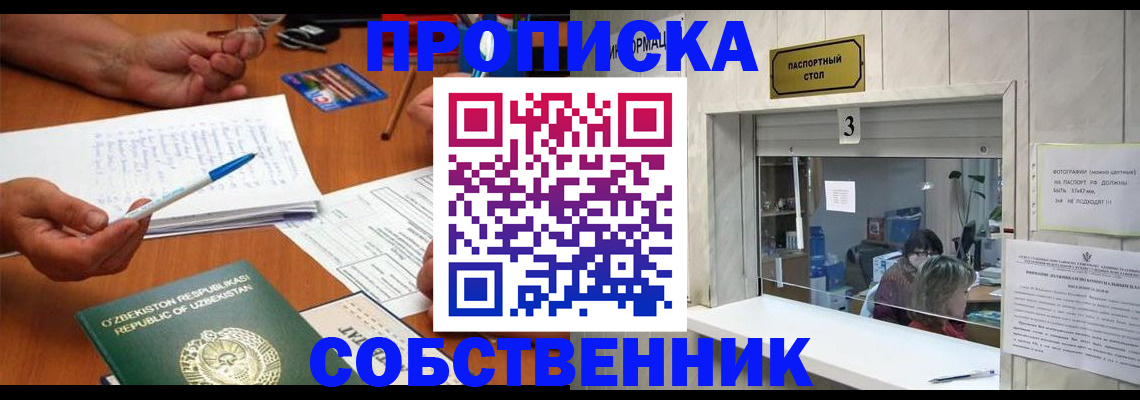 прописка для военкомата в Новоалтайске