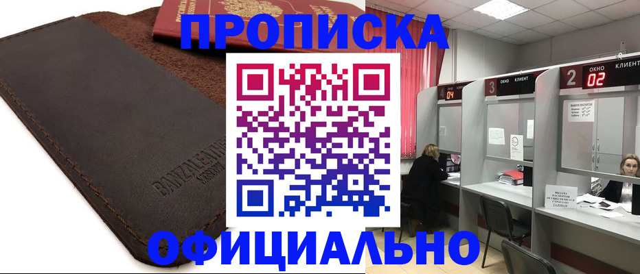 временная регистрация для школы в Новоалтайске