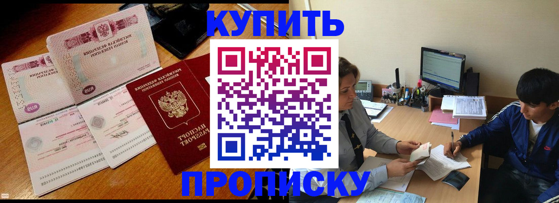 временная регистрация в квартире в Новоалтайске