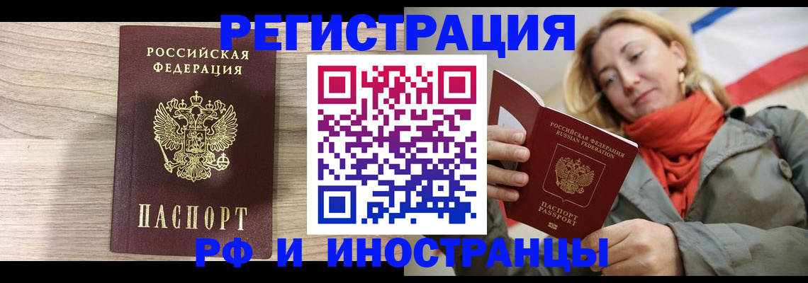 прописка законно в Новоалтайске