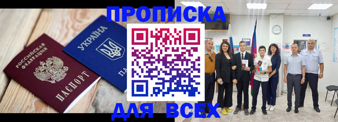 прописка гарантия в Новоалтайске